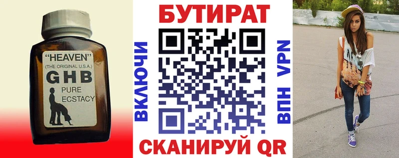 Бутират Butirat Наволоки