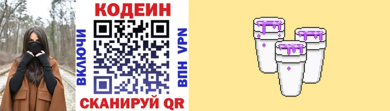 Кодеин напиток Lean (лин)  где купить наркотик  mega вход  Наволоки 